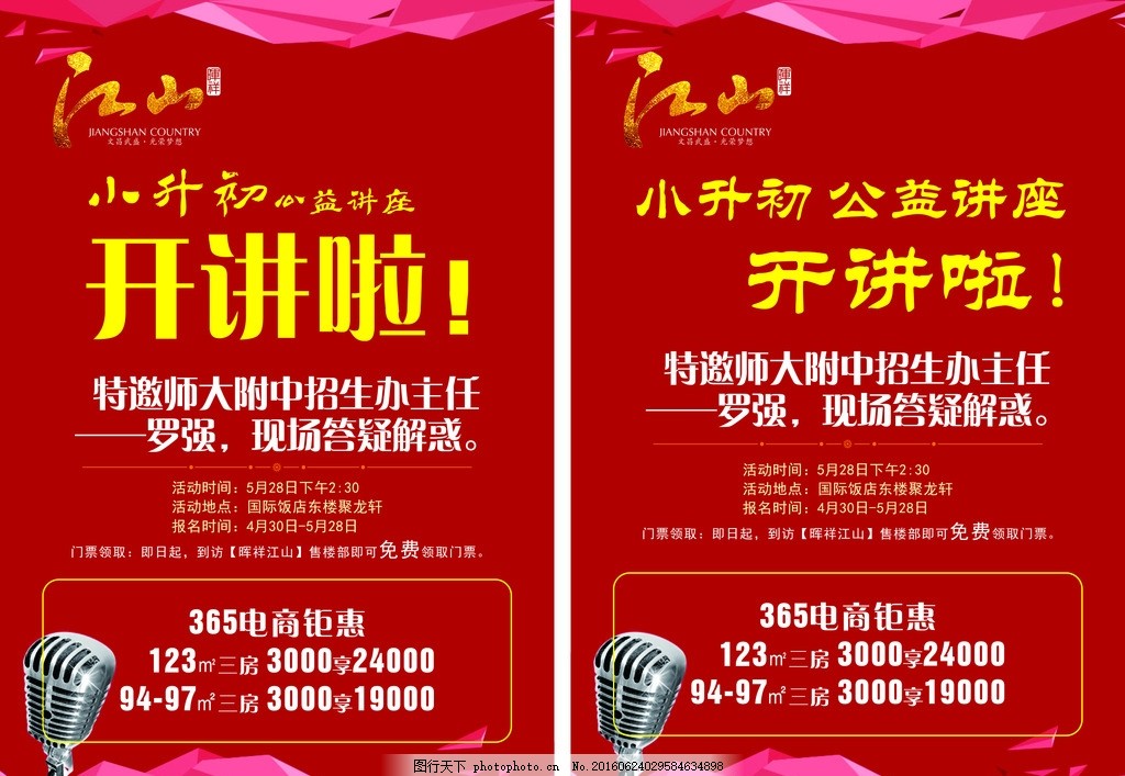 小升初规划与优质教育房源推荐讲座 开讲啦