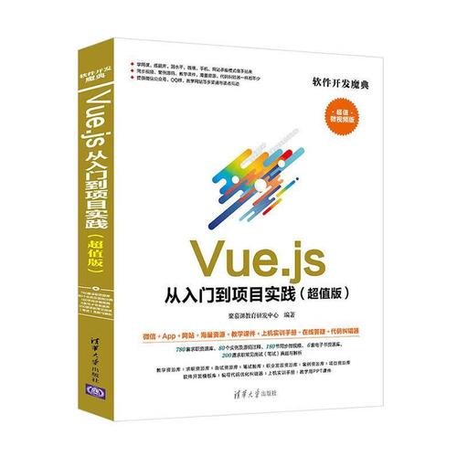 Vue.js 渐进式开发实战 从基础语法到工程化落地