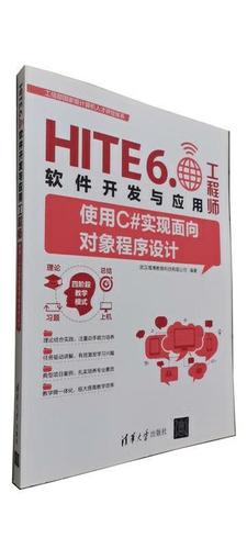 软件开发与应用工程师使用c#实现面向对象程序设计